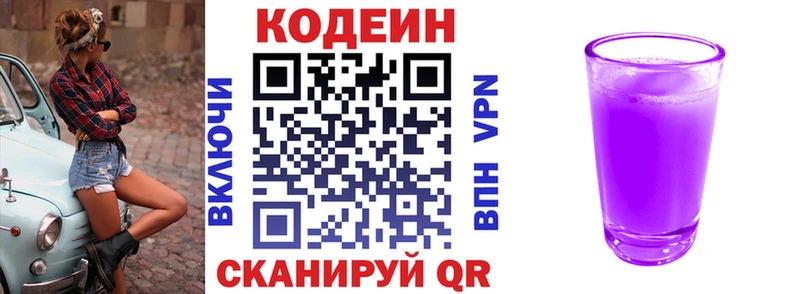 дарнет шоп Сковородино Codein напиток Lean (лин)